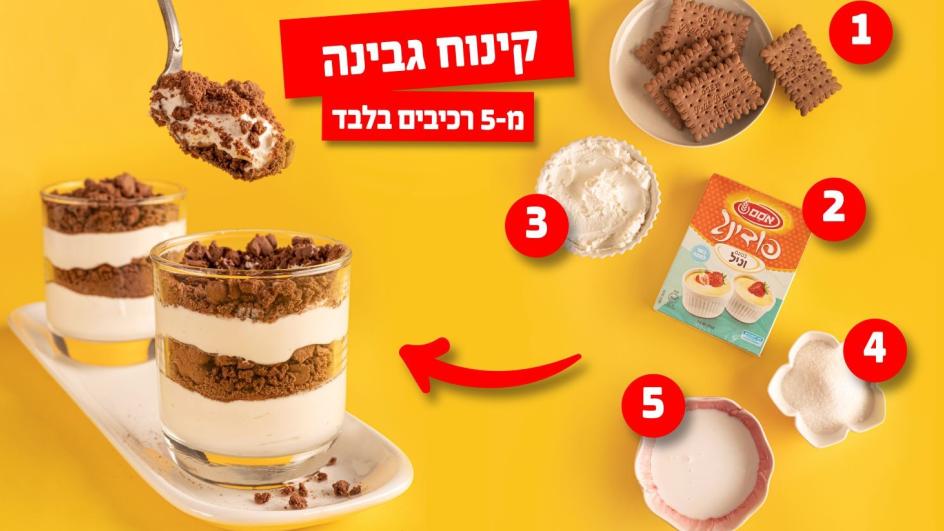 עוגת גבינה בכוסות מ-5 רכיבים בלבד!